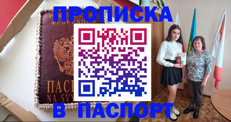 временная регистрация в Шилке